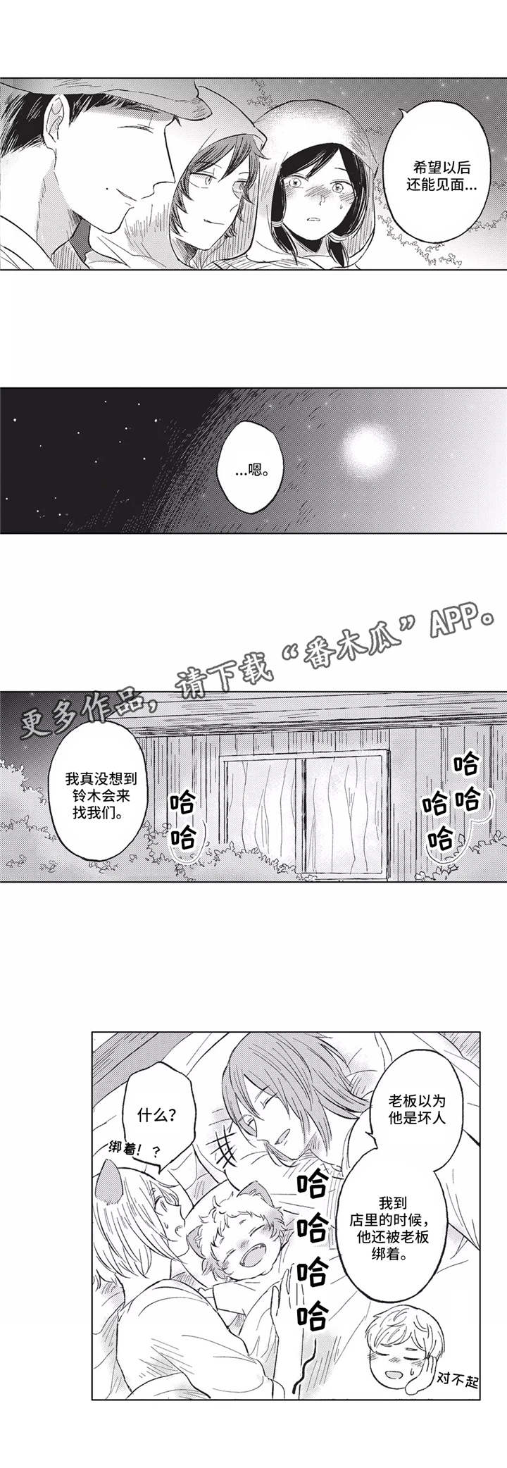 隐逸生活漫画,第16章：真爱5图