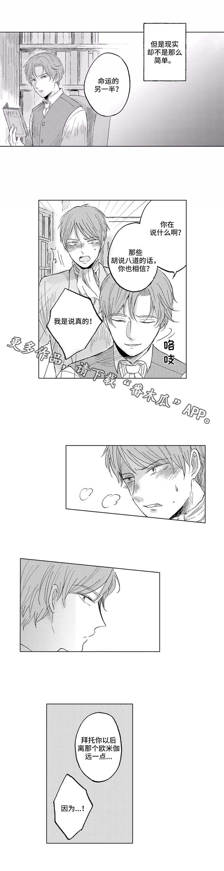 隐逸生活漫画,第23章：手段1图