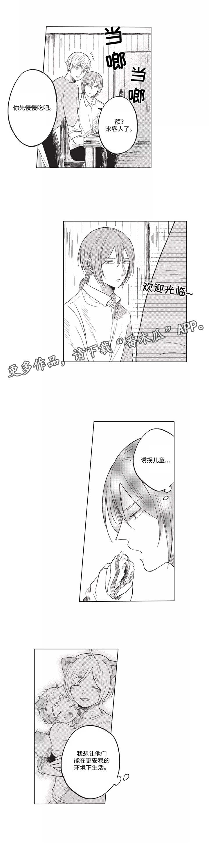 隐逸生活漫画,第9章：预感1图