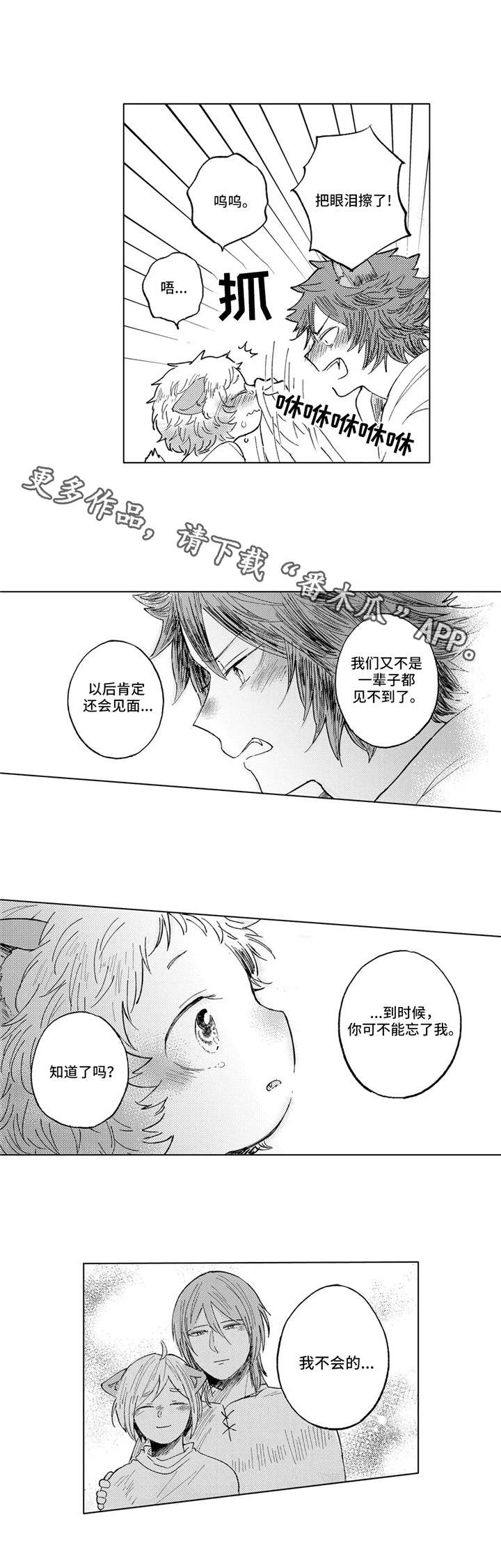 隐逸生活漫画,第20章：送别1图