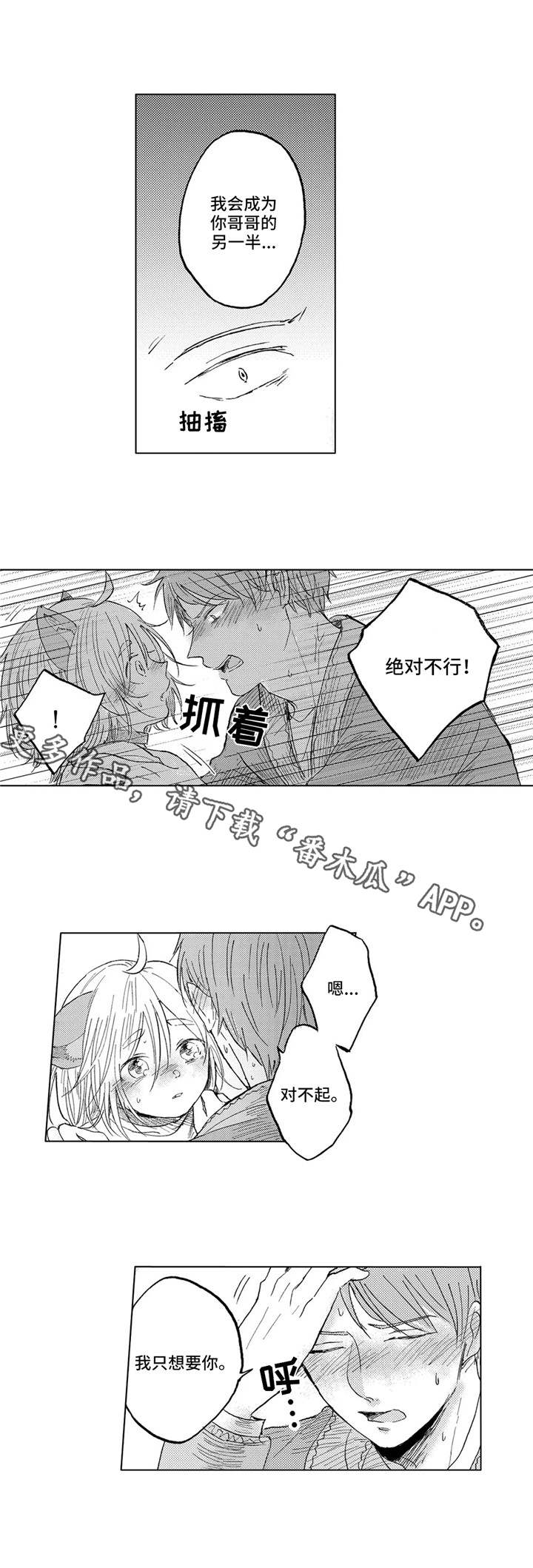 隐逸生活漫画,第23章：手段3图