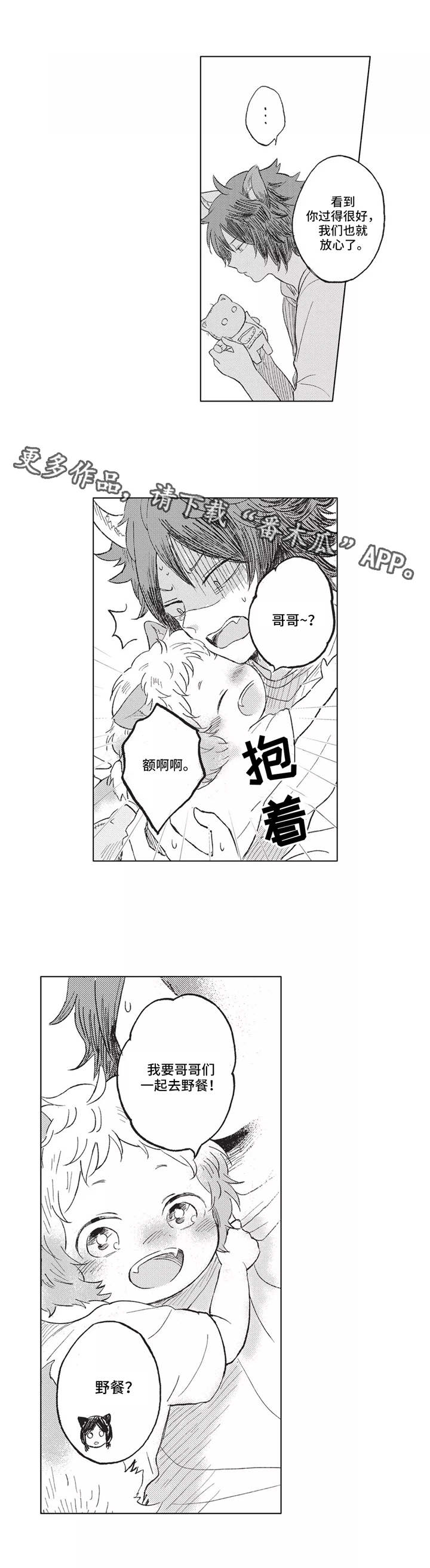 隐逸生活漫画,第11章：做客1图