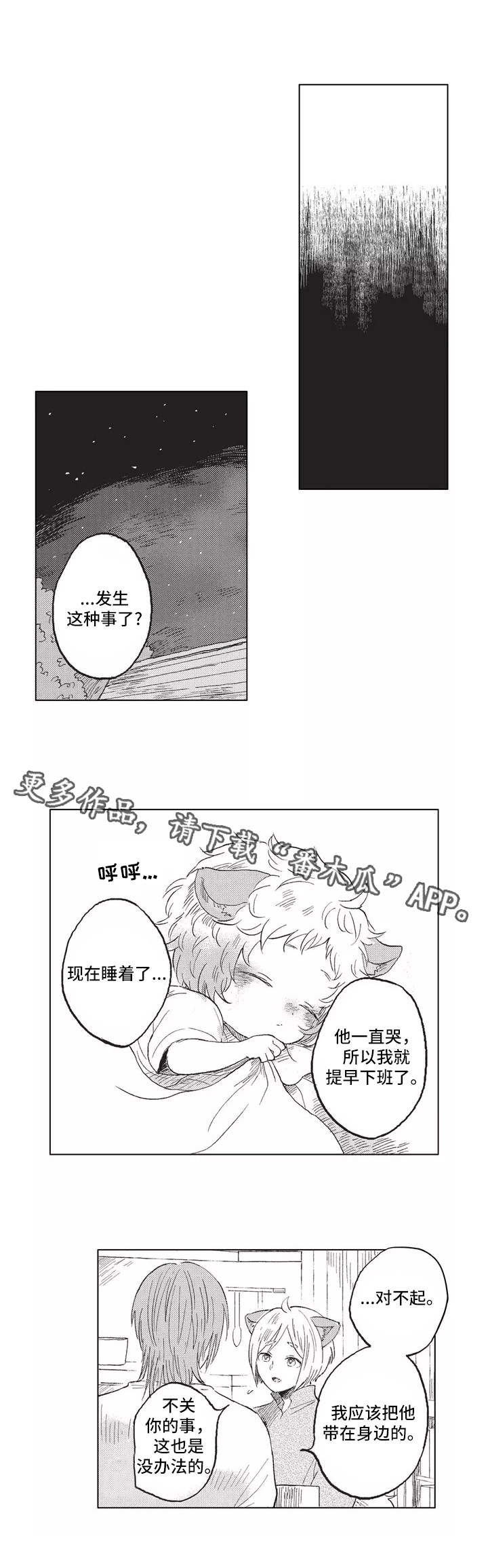 隐逸生活漫画,第3章：歧视4图