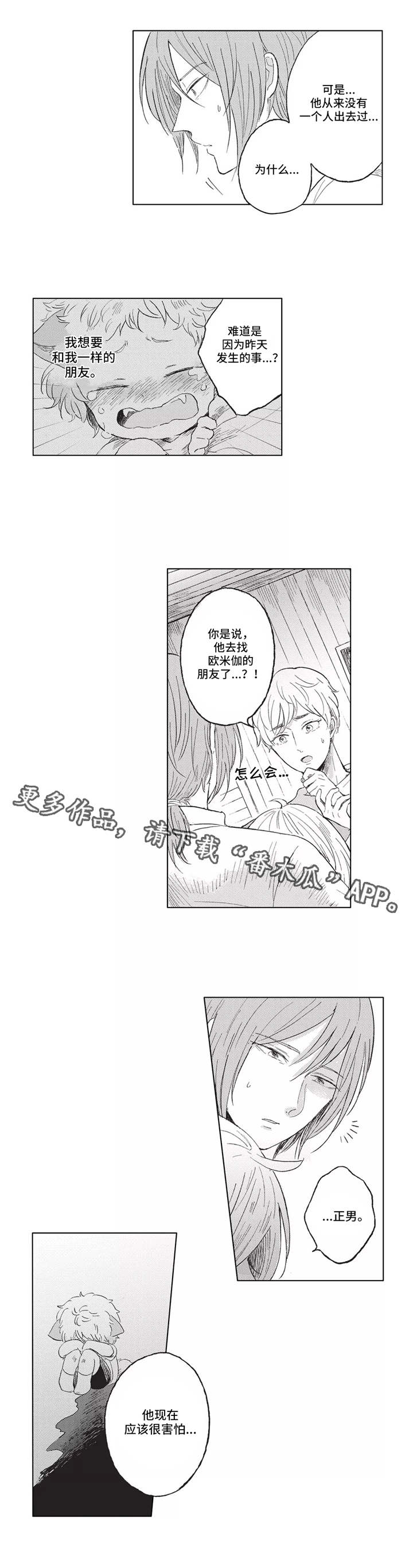 隐逸生活漫画,第5章：商队3图