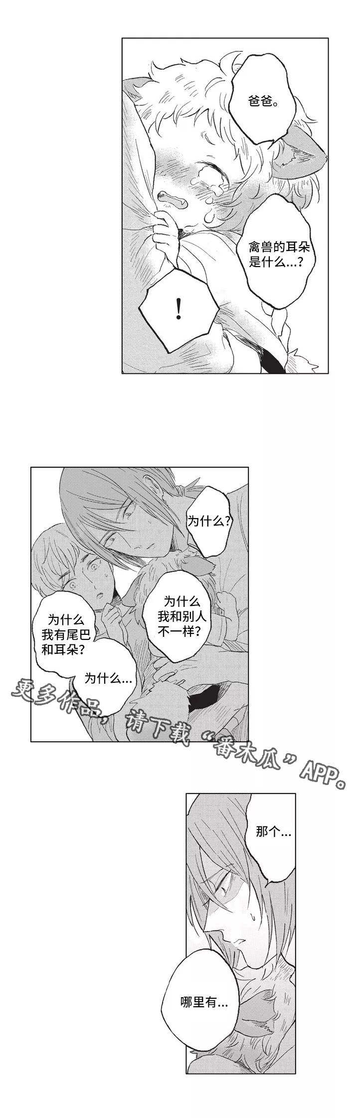 隐逸生活漫画,第3章：歧视2图