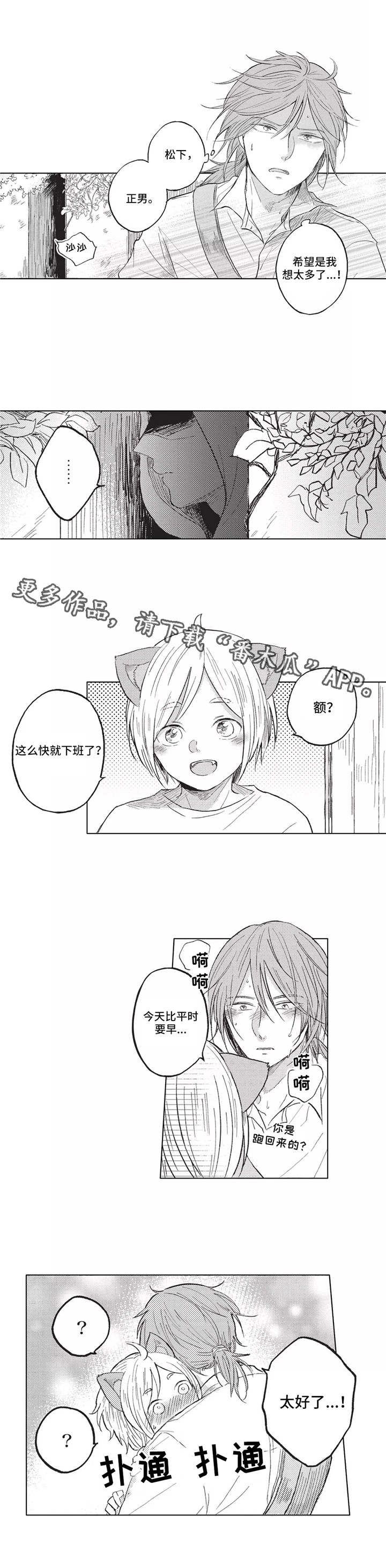 隐逸生活漫画,第9章：预感1图
