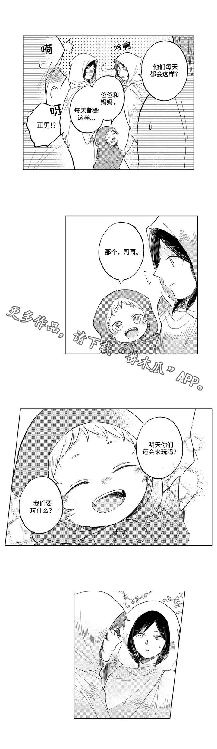 隐逸生活漫画,第18章：坚强的孩子4图