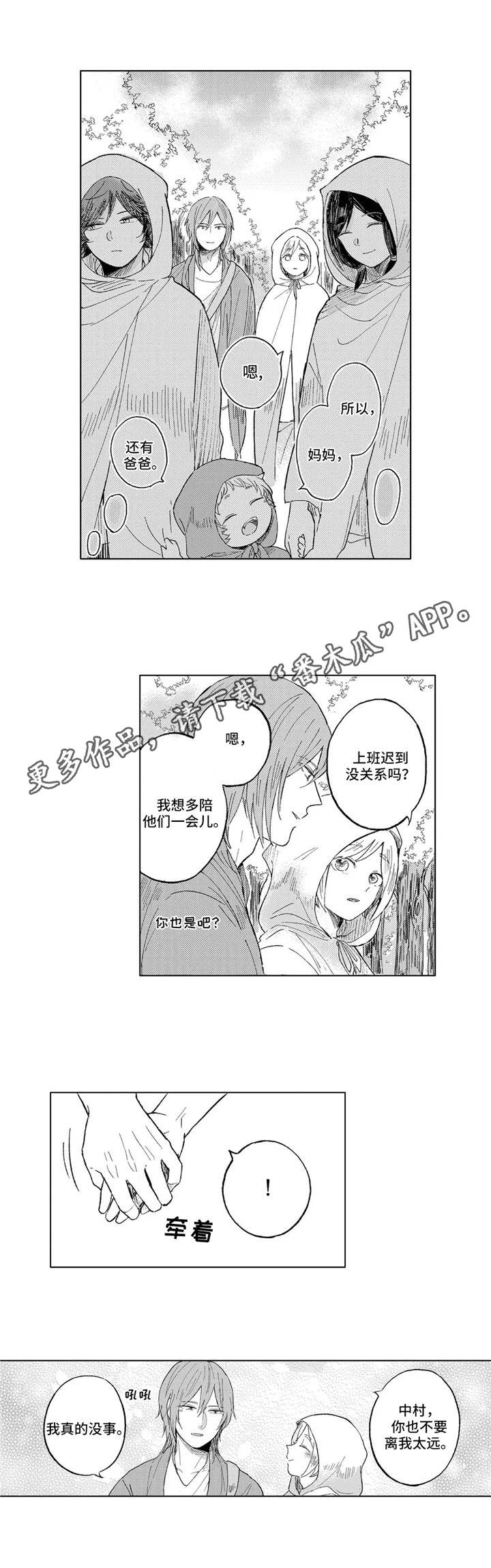 隐逸生活漫画,第18章：坚强的孩子3图
