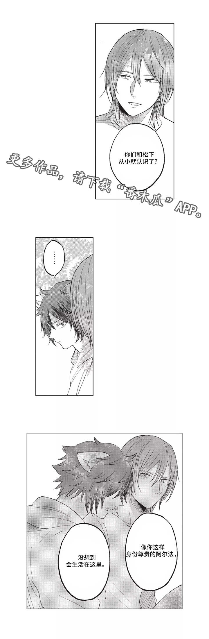 隐逸生活漫画,第12章：郊游2图