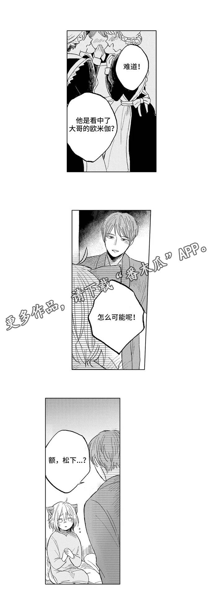 隐逸生活漫画,第22章：初次相遇5图