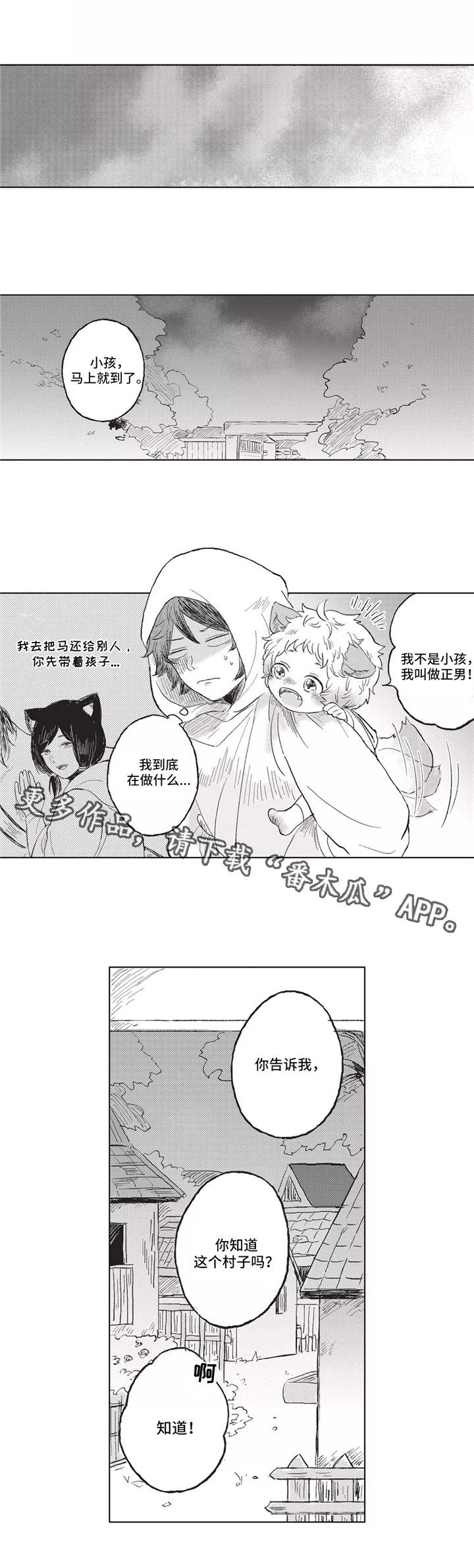 隐逸生活漫画,第6章：照看2图