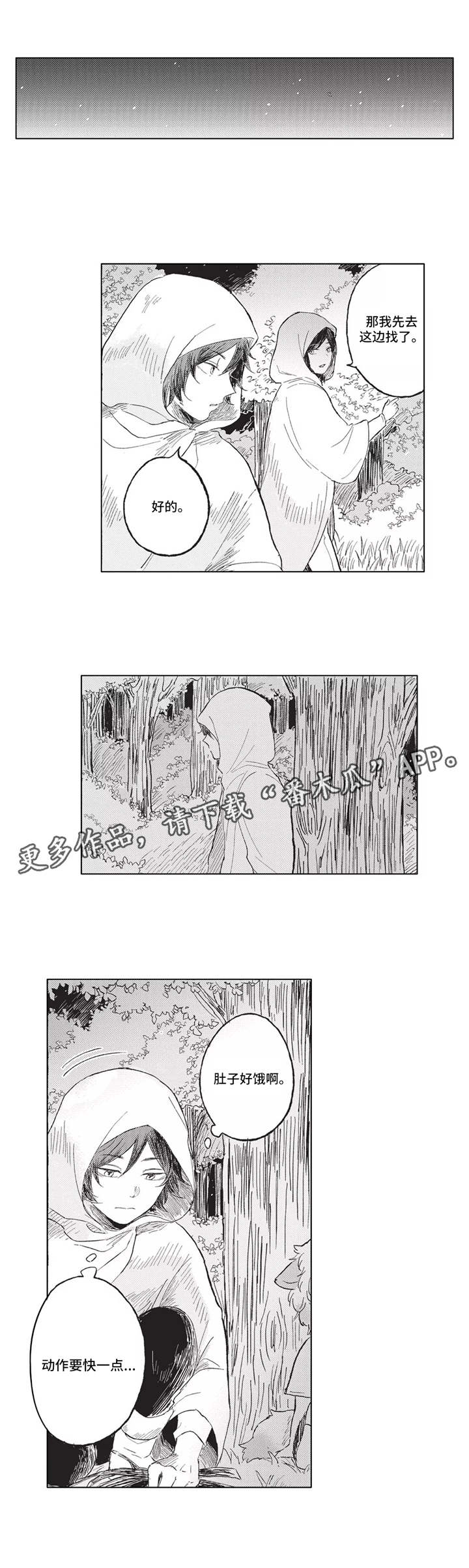 隐逸生活漫画,第5章：商队1图