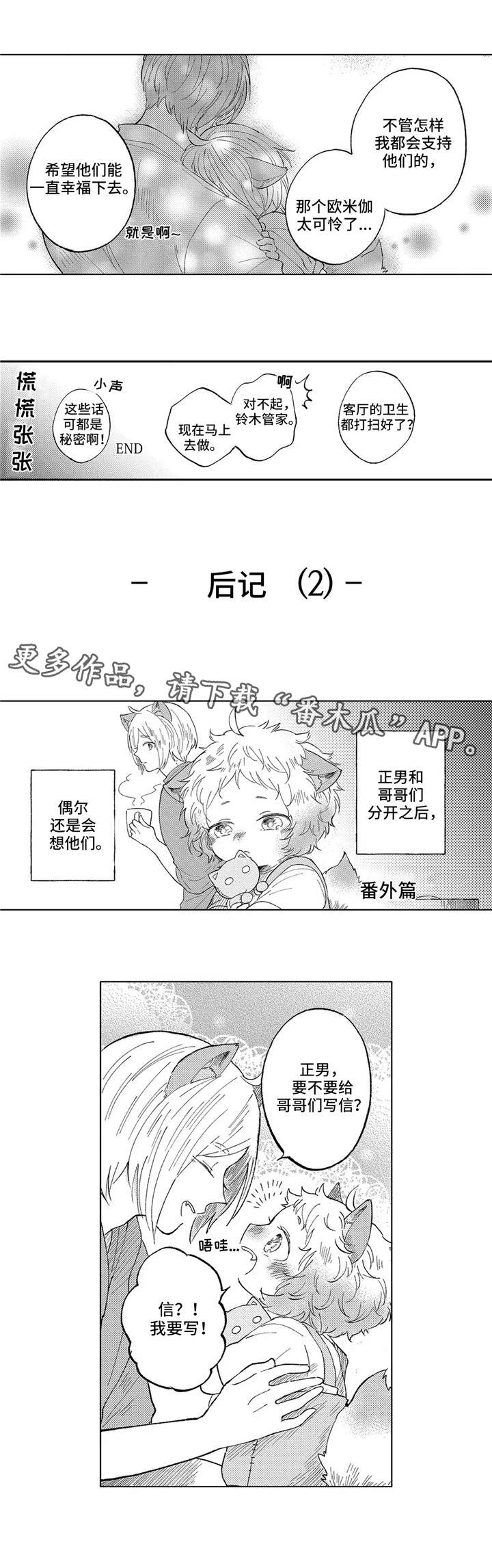 隐逸生活漫画,第24章：斗争4图