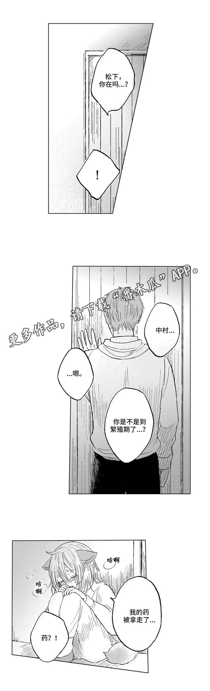 隐逸生活漫画,第23章：手段1图