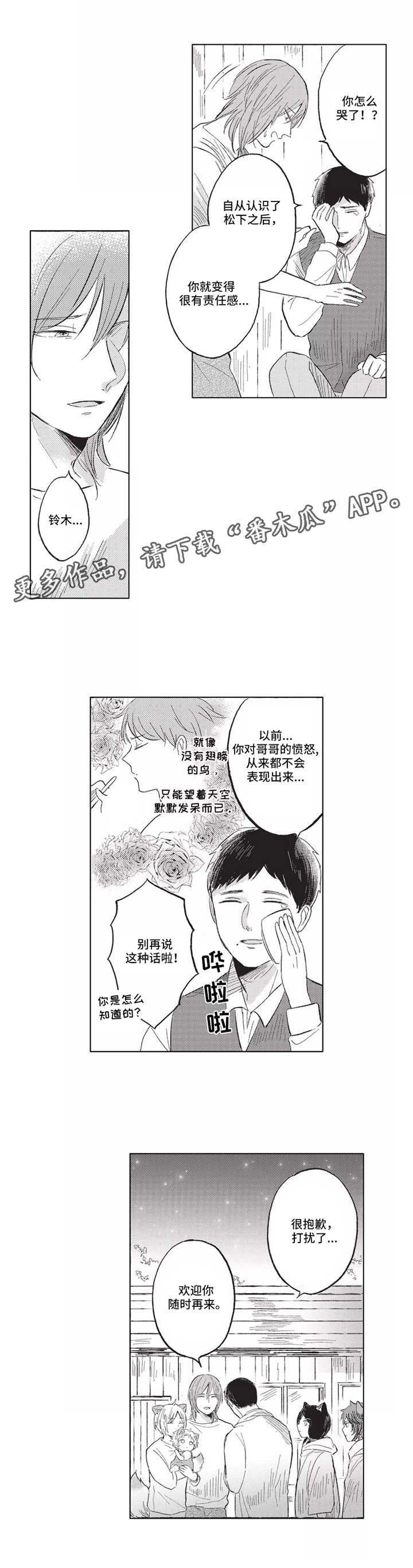 隐逸生活漫画,第15章：提醒5图
