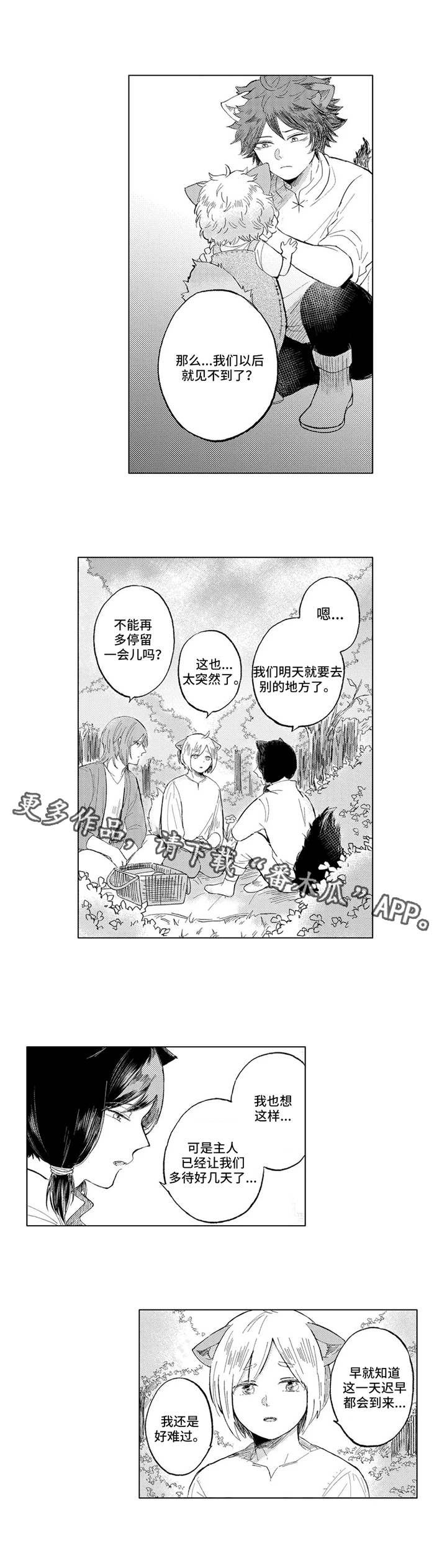 隐逸生活漫画,第17章：约定2图