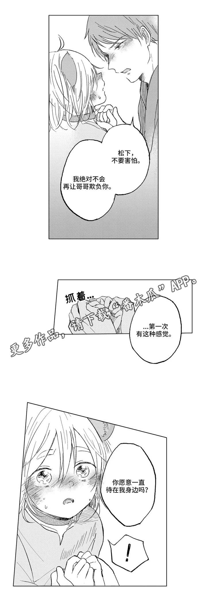 隐逸生活漫画,第22章：初次相遇4图