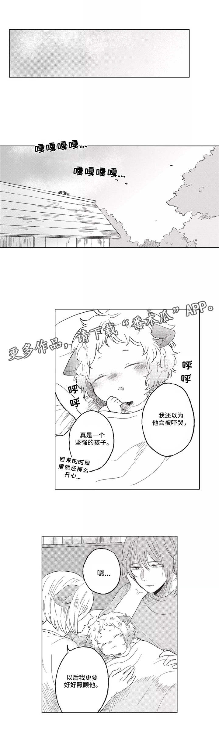 隐逸生活漫画,第7章：找到了2图