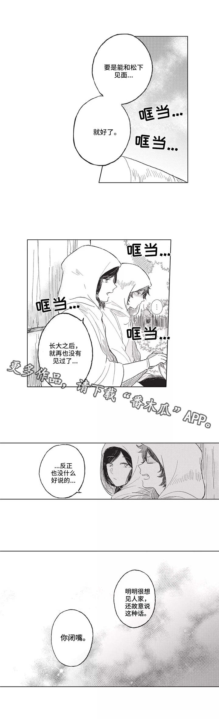 隐逸生活漫画,第8章：熟人1图