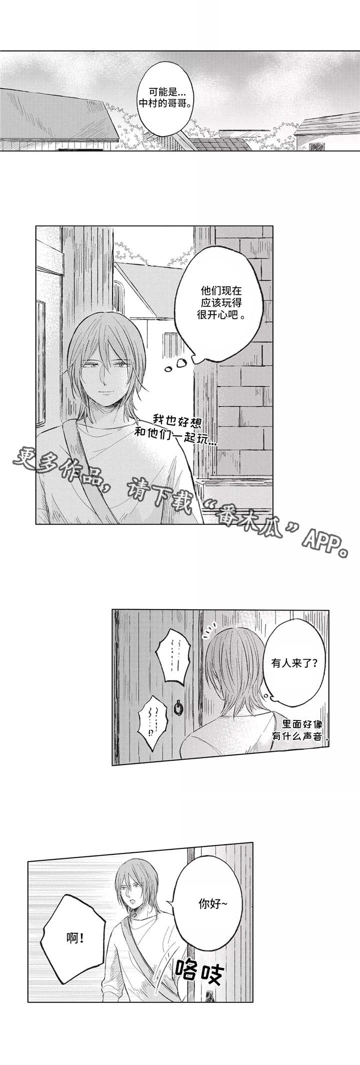 隐逸生活漫画,第13章：奇怪的人3图