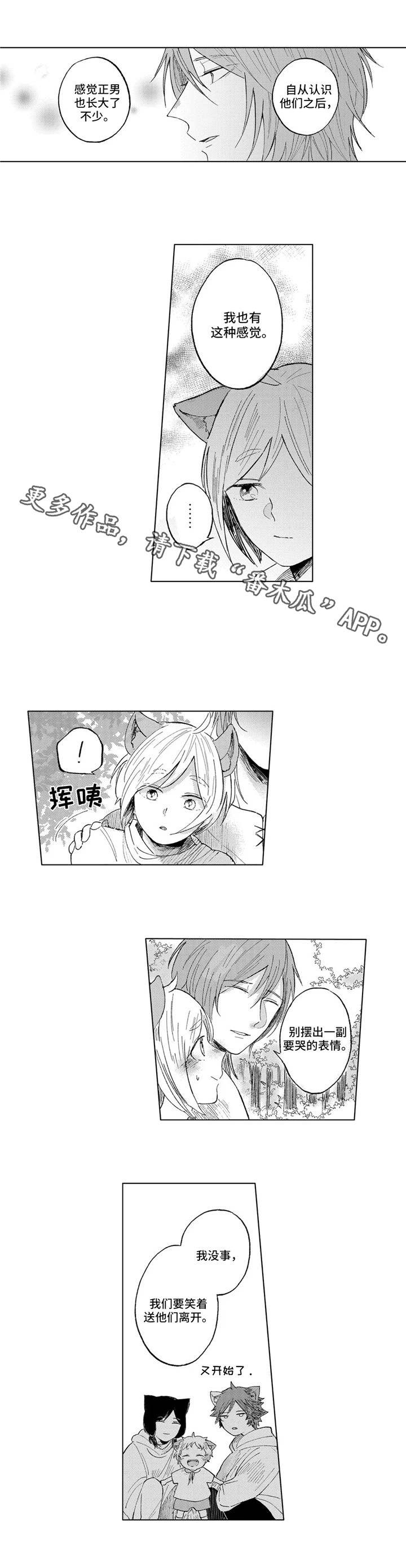 隐逸生活漫画,第19章：最后一天3图