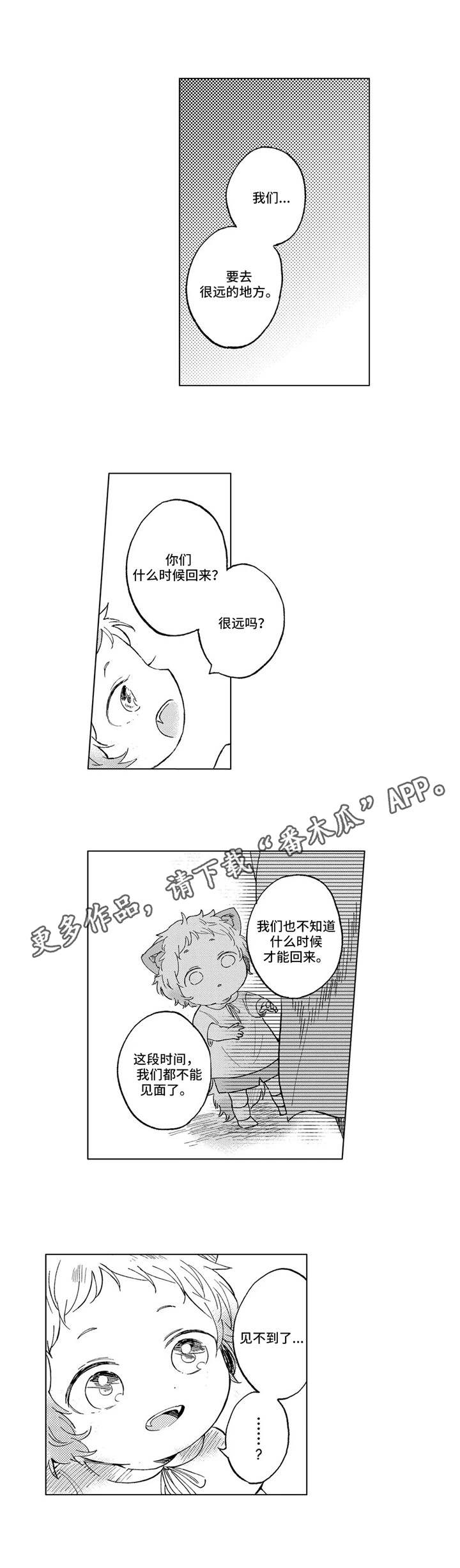 隐逸生活漫画,第20章：送别3图