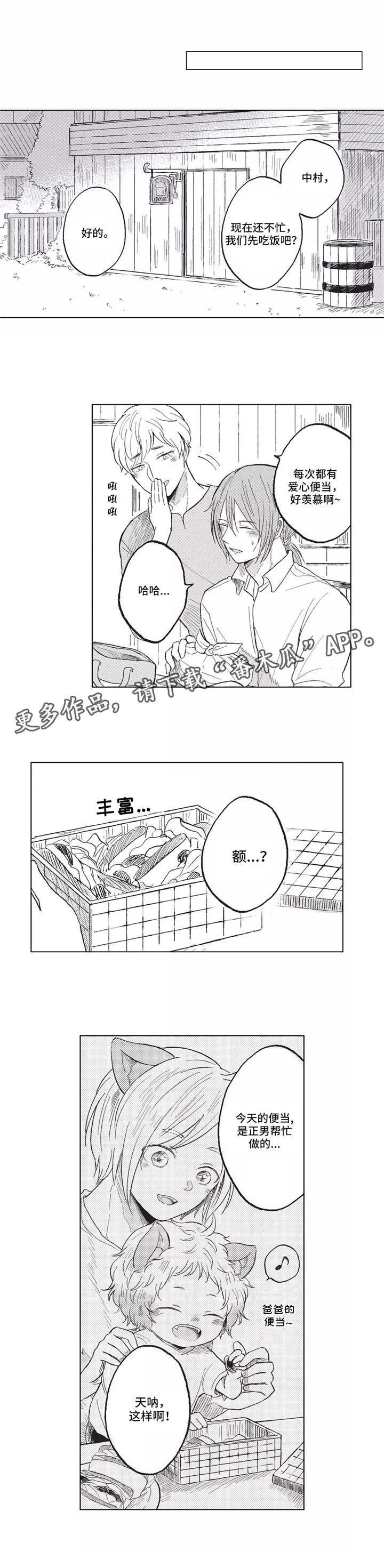 隐逸生活漫画,第8章：熟人2图