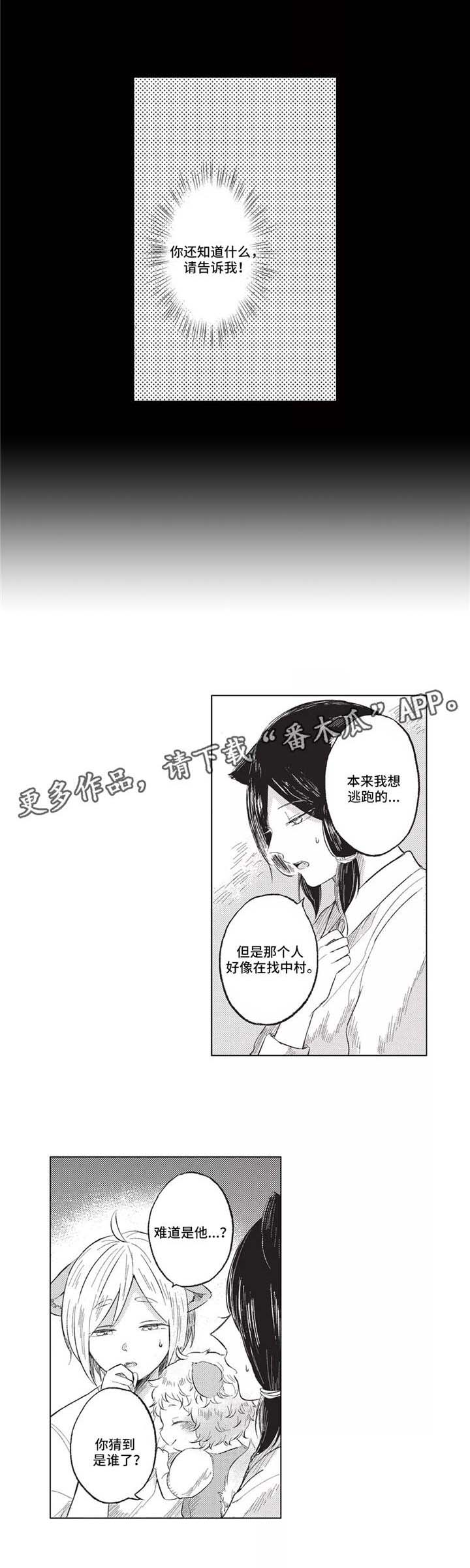 隐逸生活漫画,第13章：奇怪的人2图