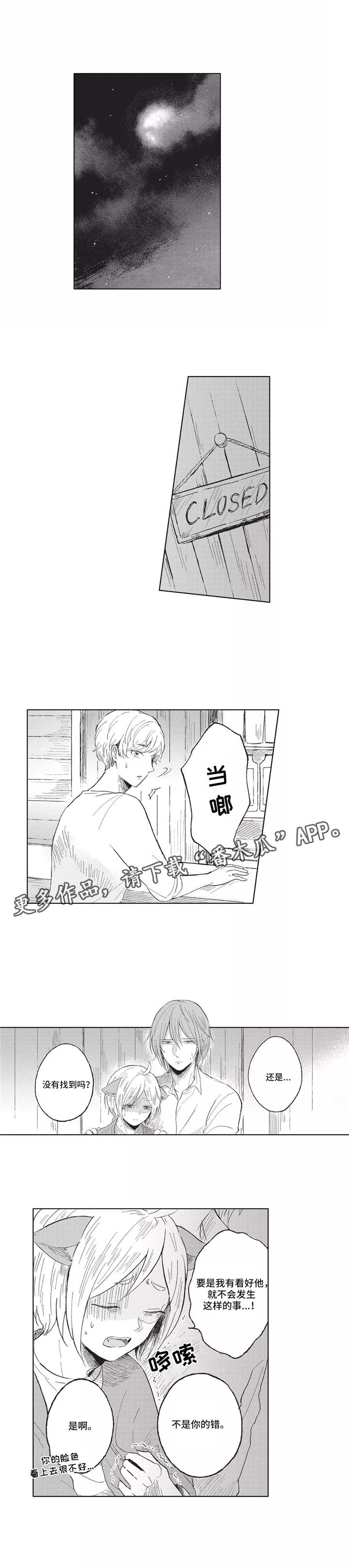 隐逸生活漫画,第5章：商队2图