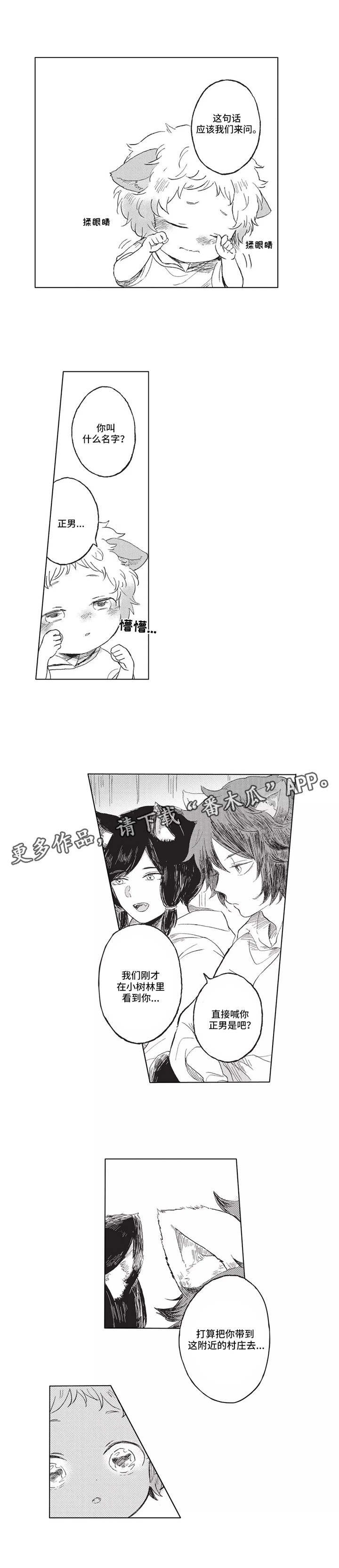 隐逸生活漫画,第6章：照看2图