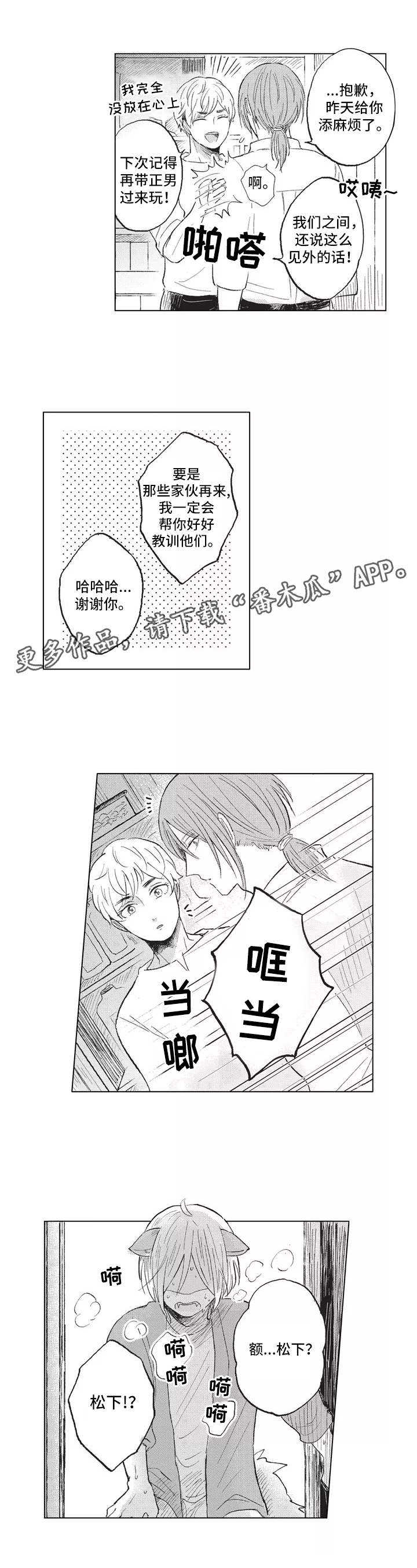 隐逸生活漫画,第4章：偷跑4图