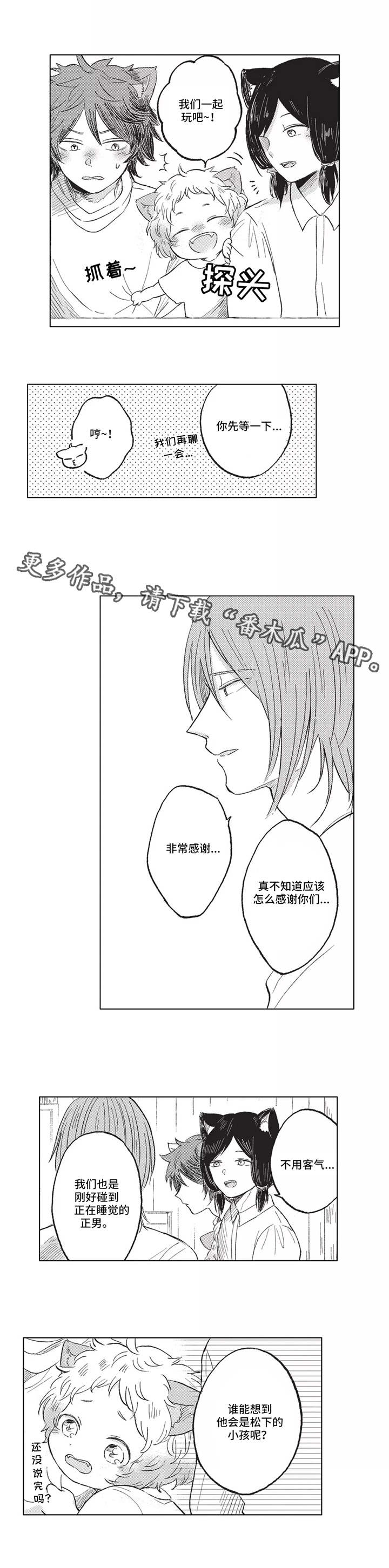 隐逸生活漫画,第11章：做客2图