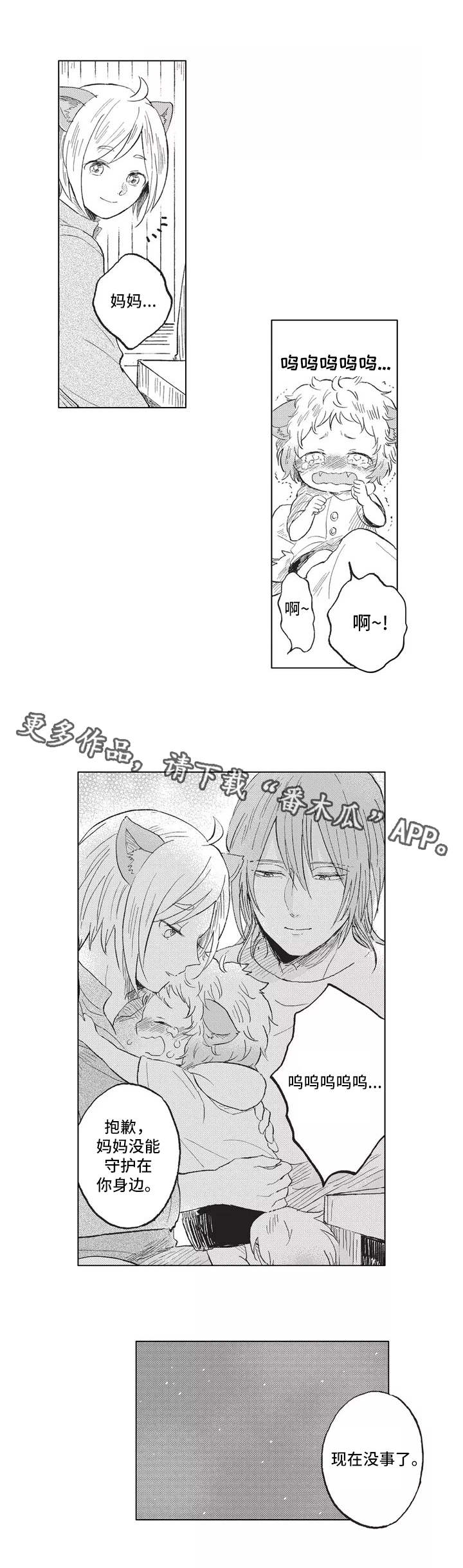 隐逸生活漫画,第3章：歧视3图
