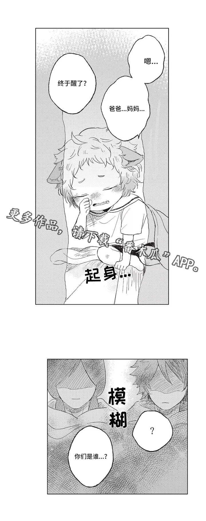 隐逸生活漫画,第6章：照看1图