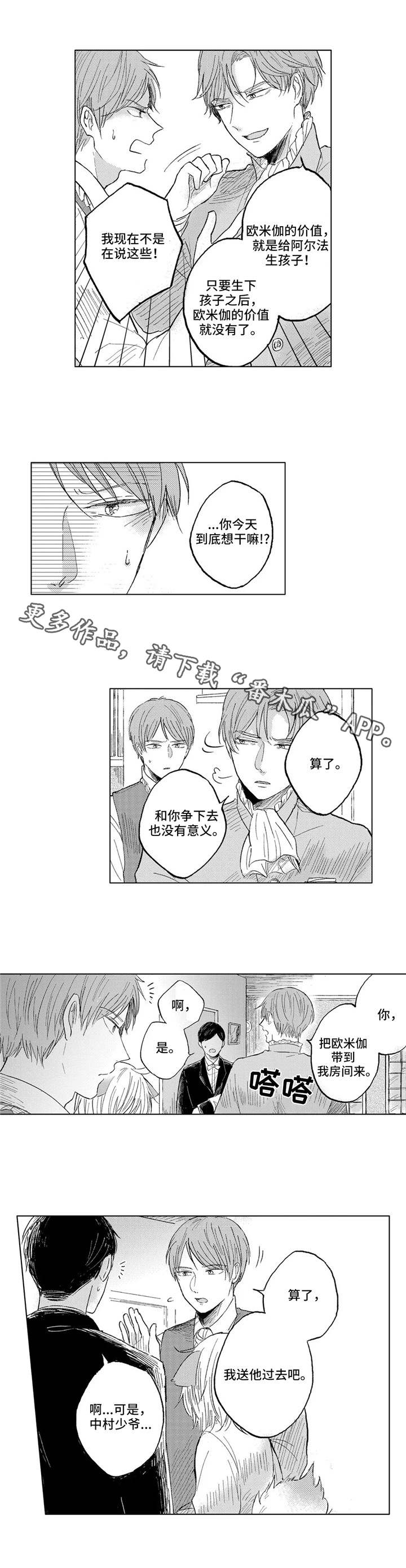 隐逸生活漫画,第21章：家族1图