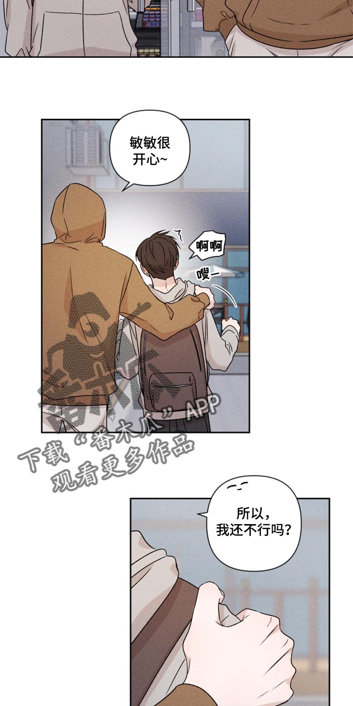 别让我心动漫画,第47章：赶紧来接我吧3图