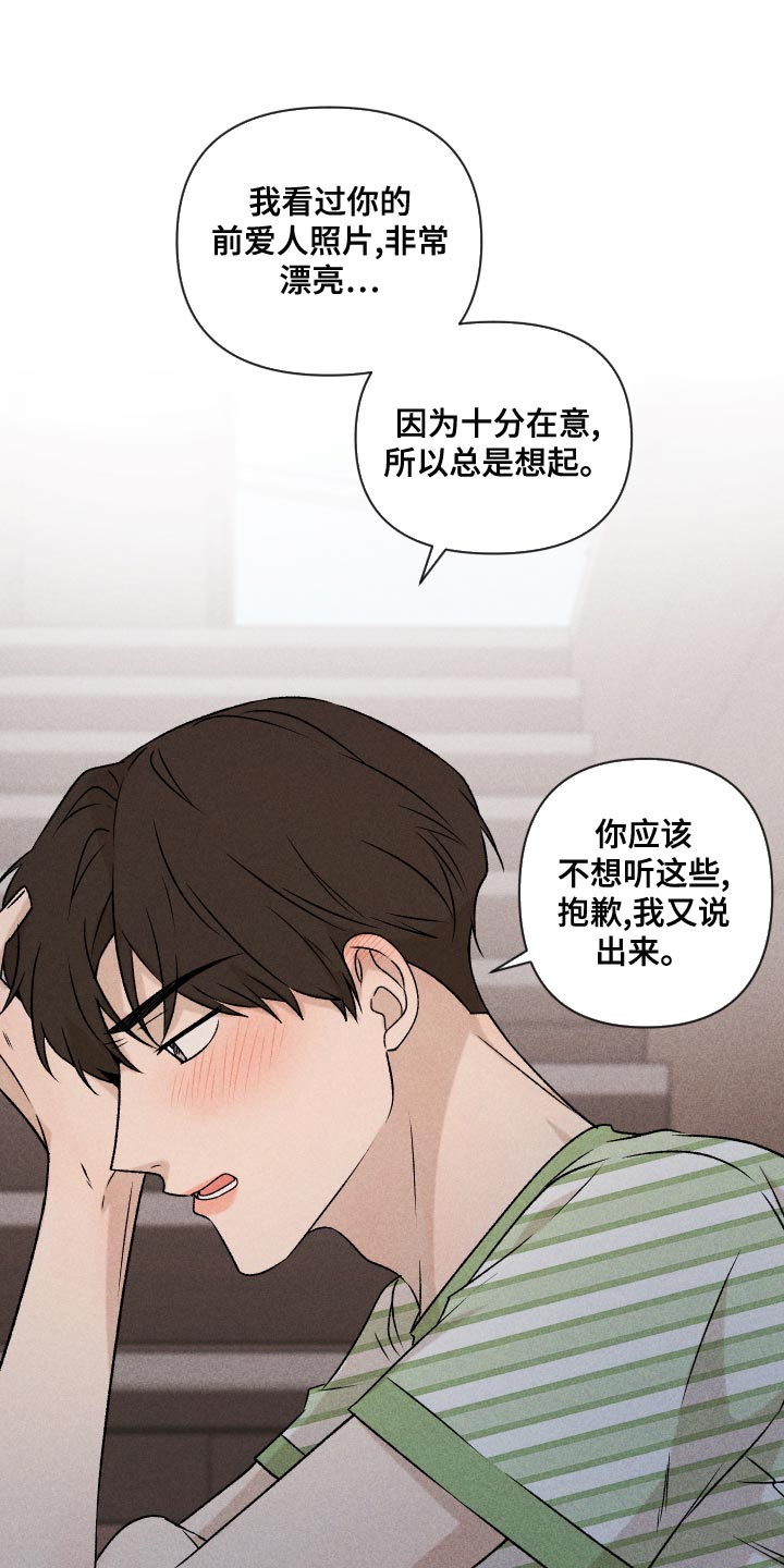 别让我心动漫画,第59章：【第二季】罪恶感4图