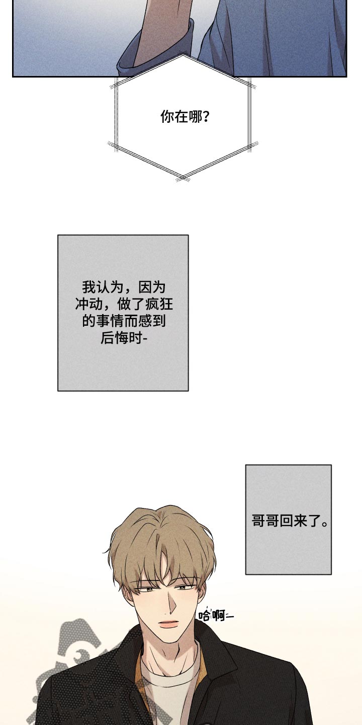 别让我心动漫画,第26章：不要对我这么好3图