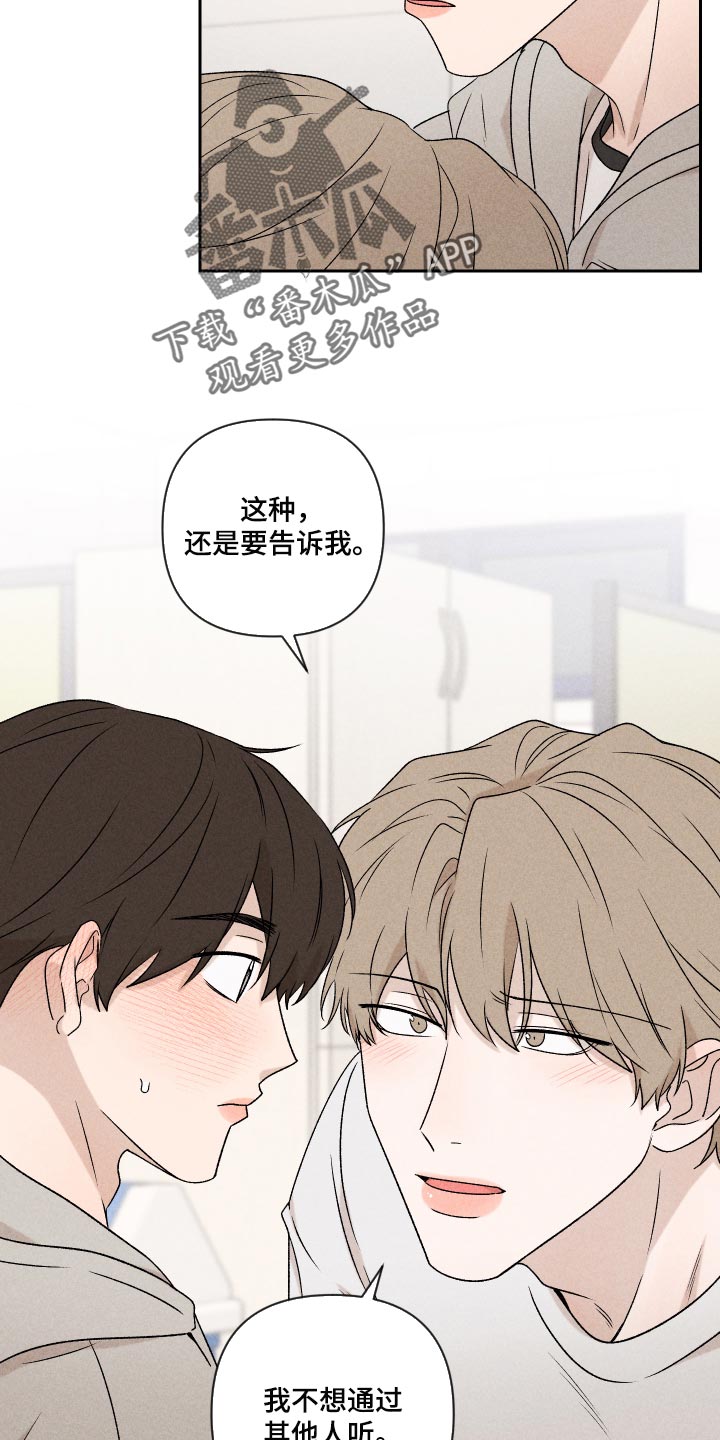 别让我心动漫画,第46章：干脆不知道更好4图