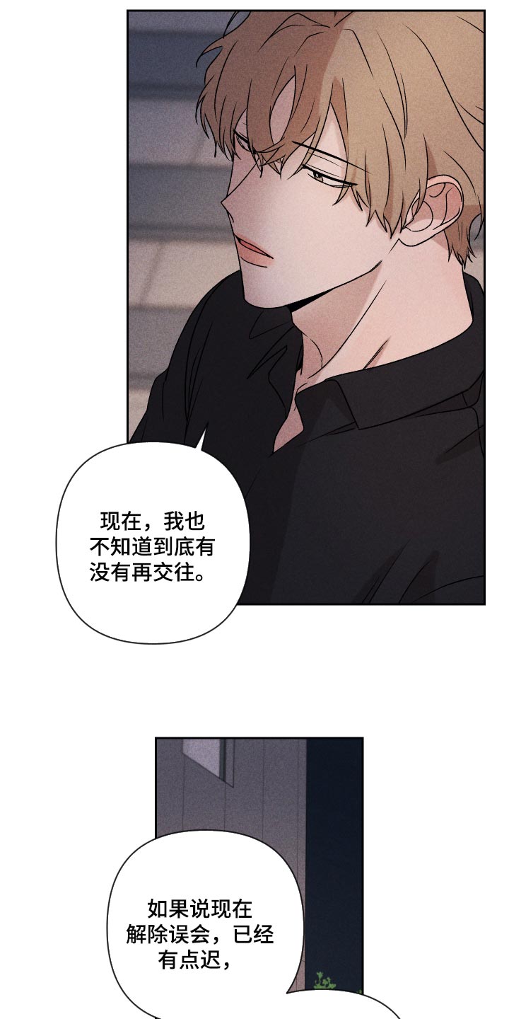 别让我心动漫画,第19章：为什么会喜欢我3图