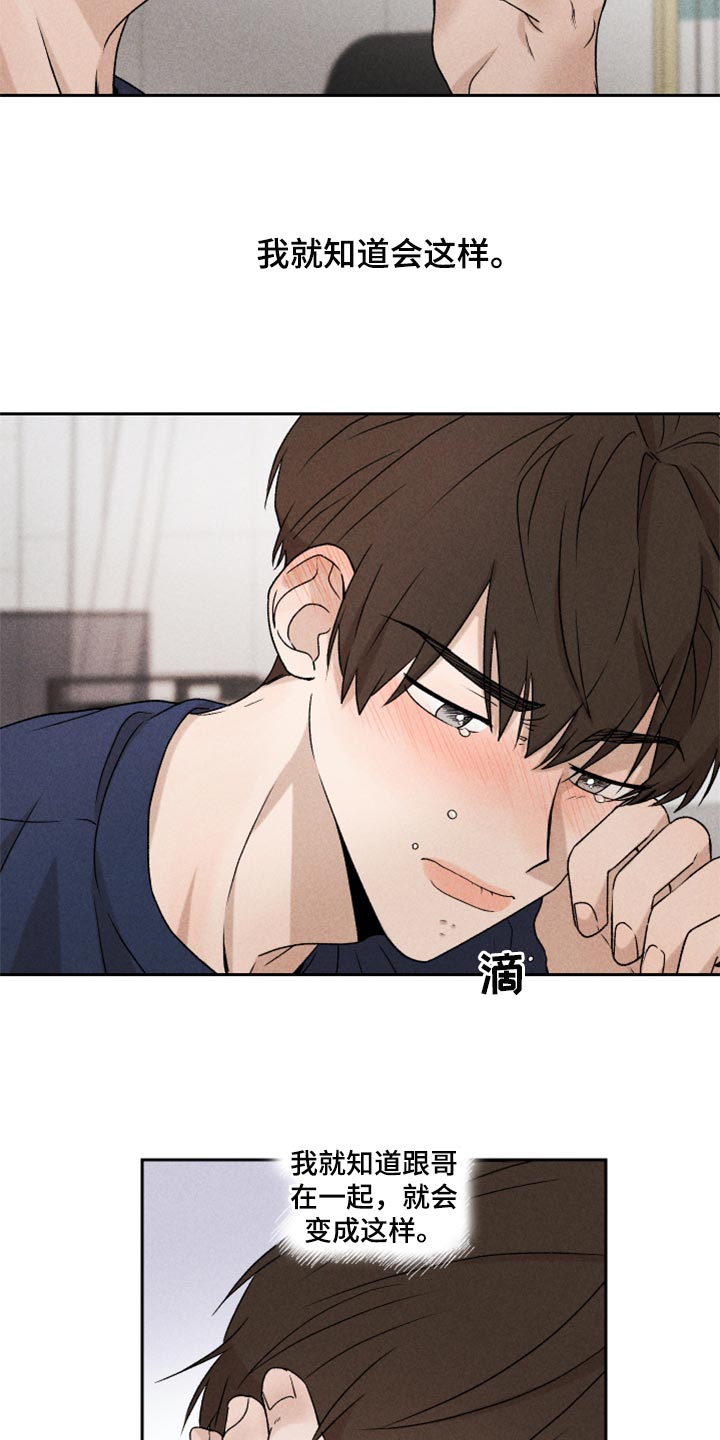 别让我心动漫画,第22章：亲切4图
