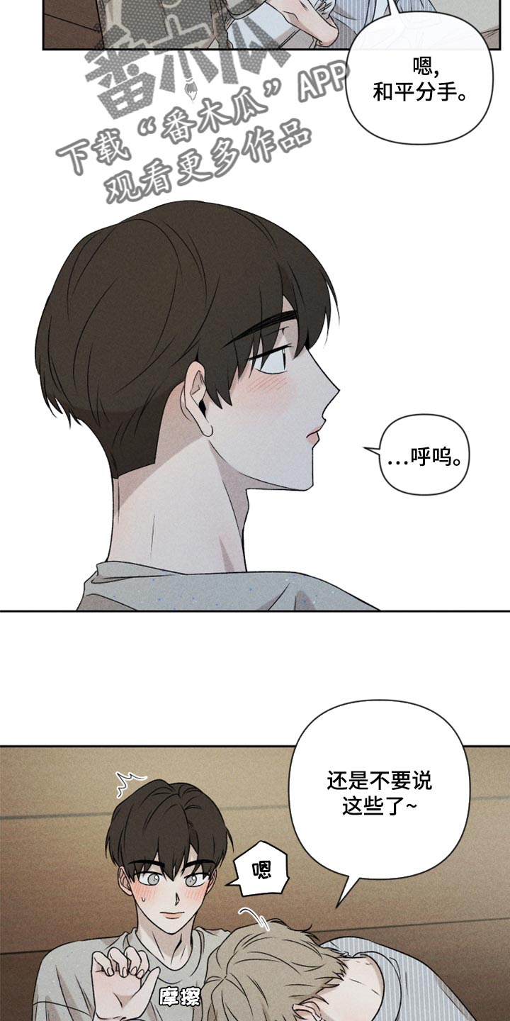 别让我心动漫画,第54章：【第二季】嫉妒5图