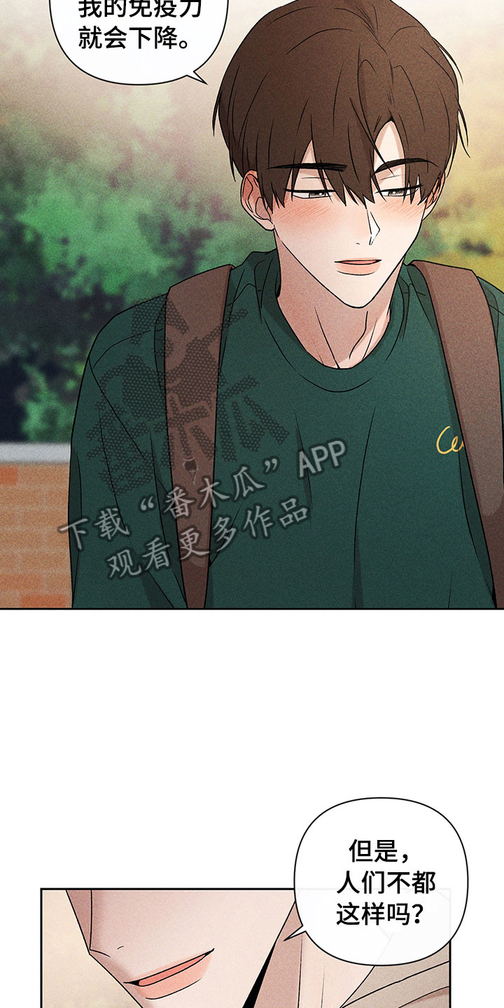 别让我心动漫画,第12章：听者无心2图