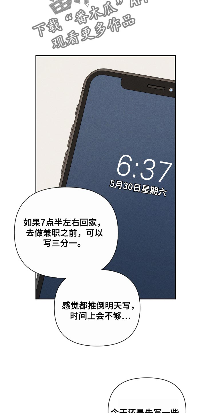 别让我心动漫画,第72章：【第二季】有点过分3图