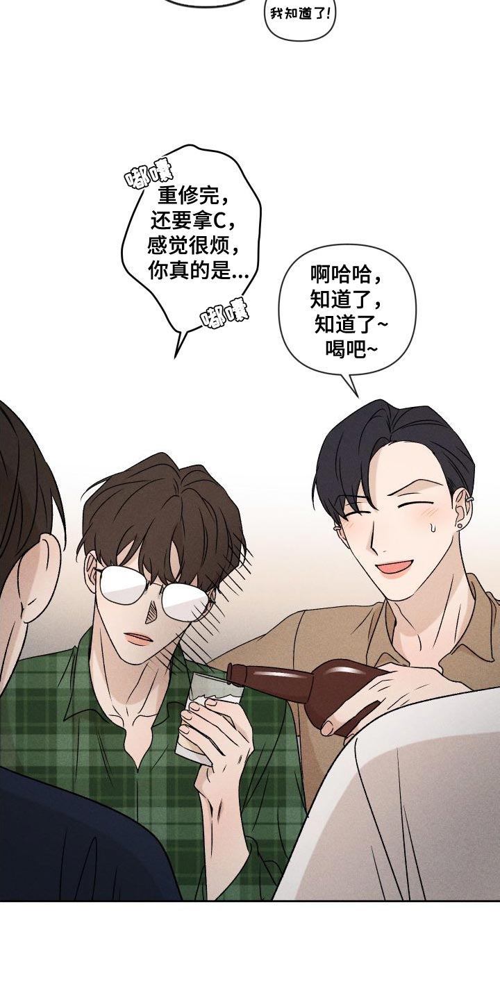 别让我心动漫画,第85章：【第二季】重修4图
