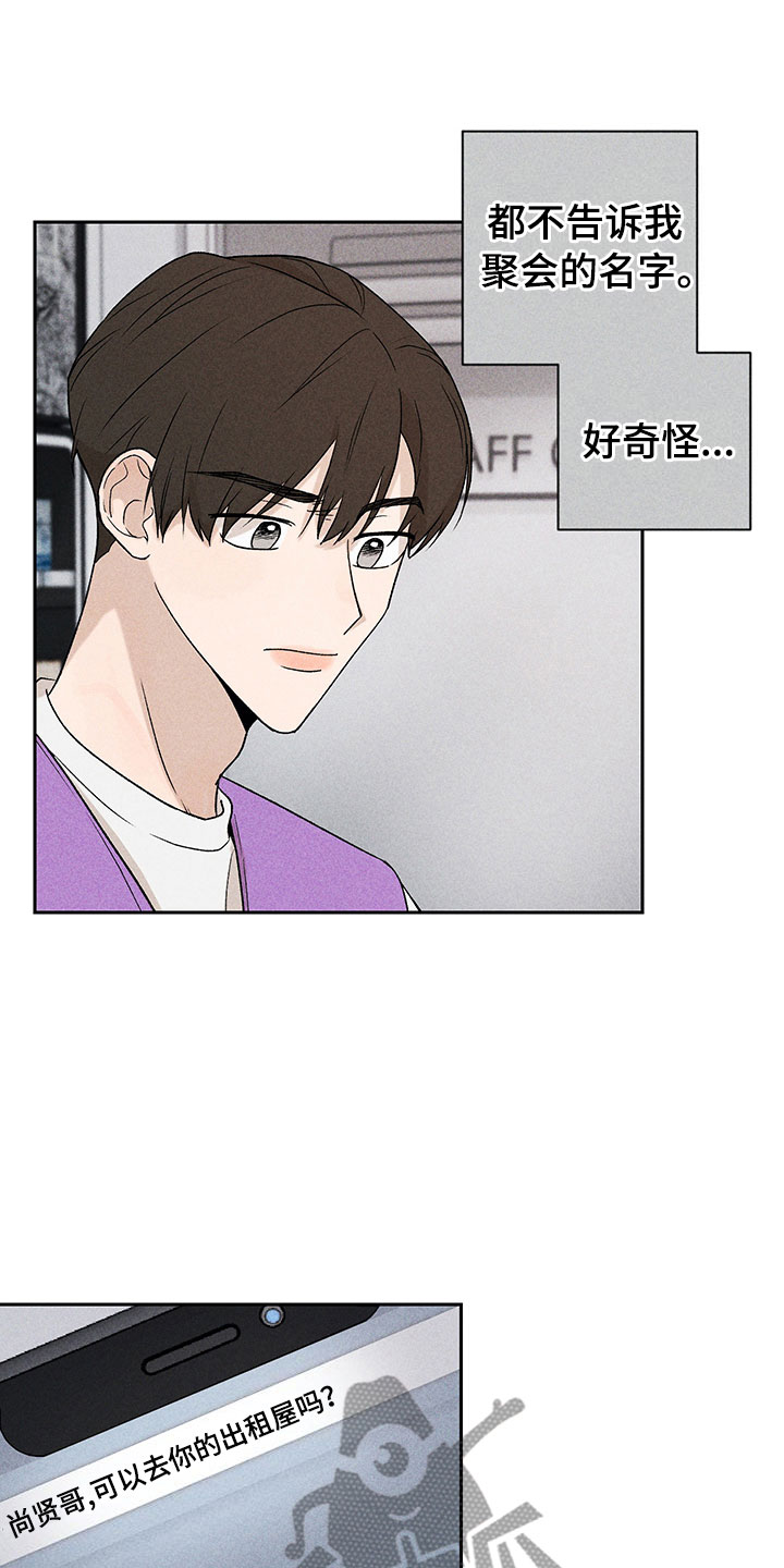 别让我心动漫画,第7章：下次再见3图