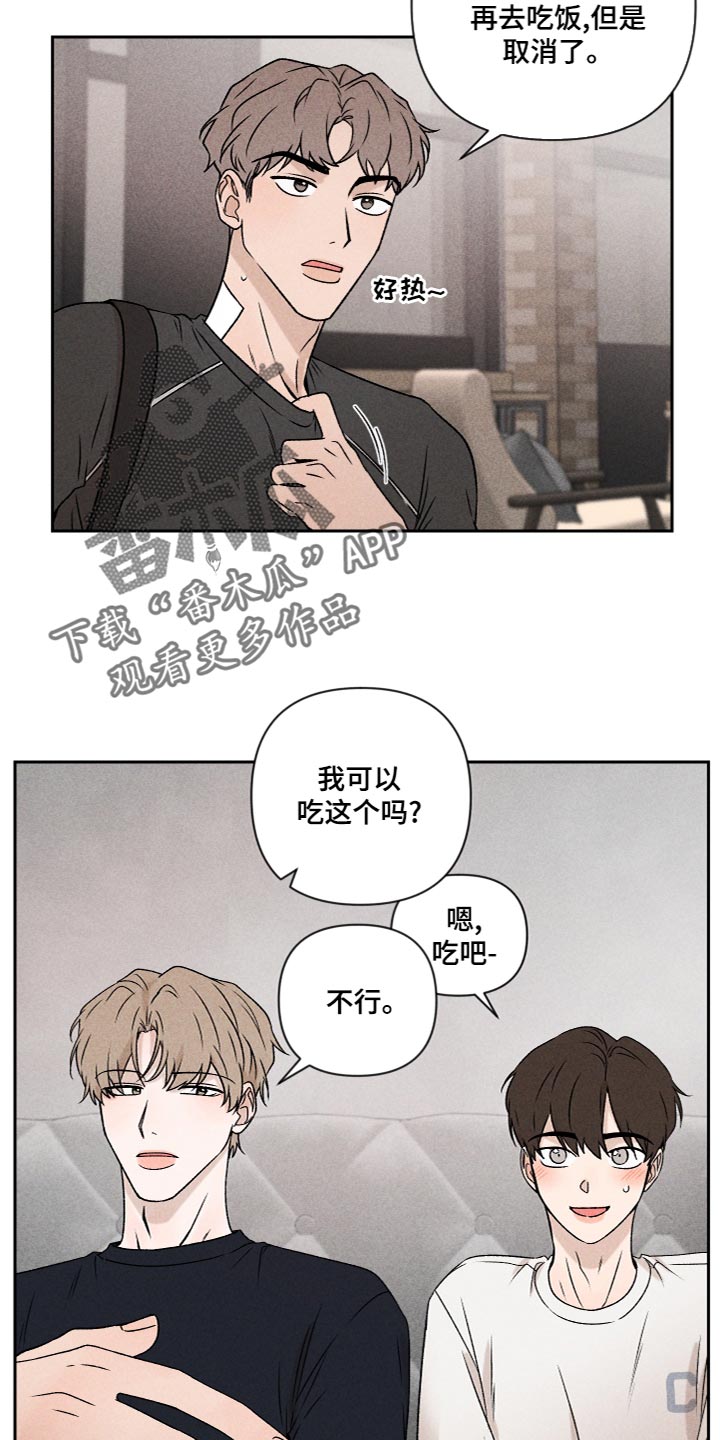 别让我心动漫画,第55章：【第二季】三个人一起玩3图