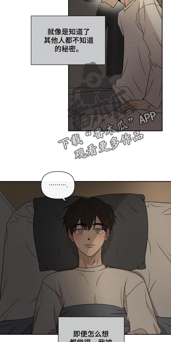 别让我心动漫画,第19章：为什么会喜欢我2图
