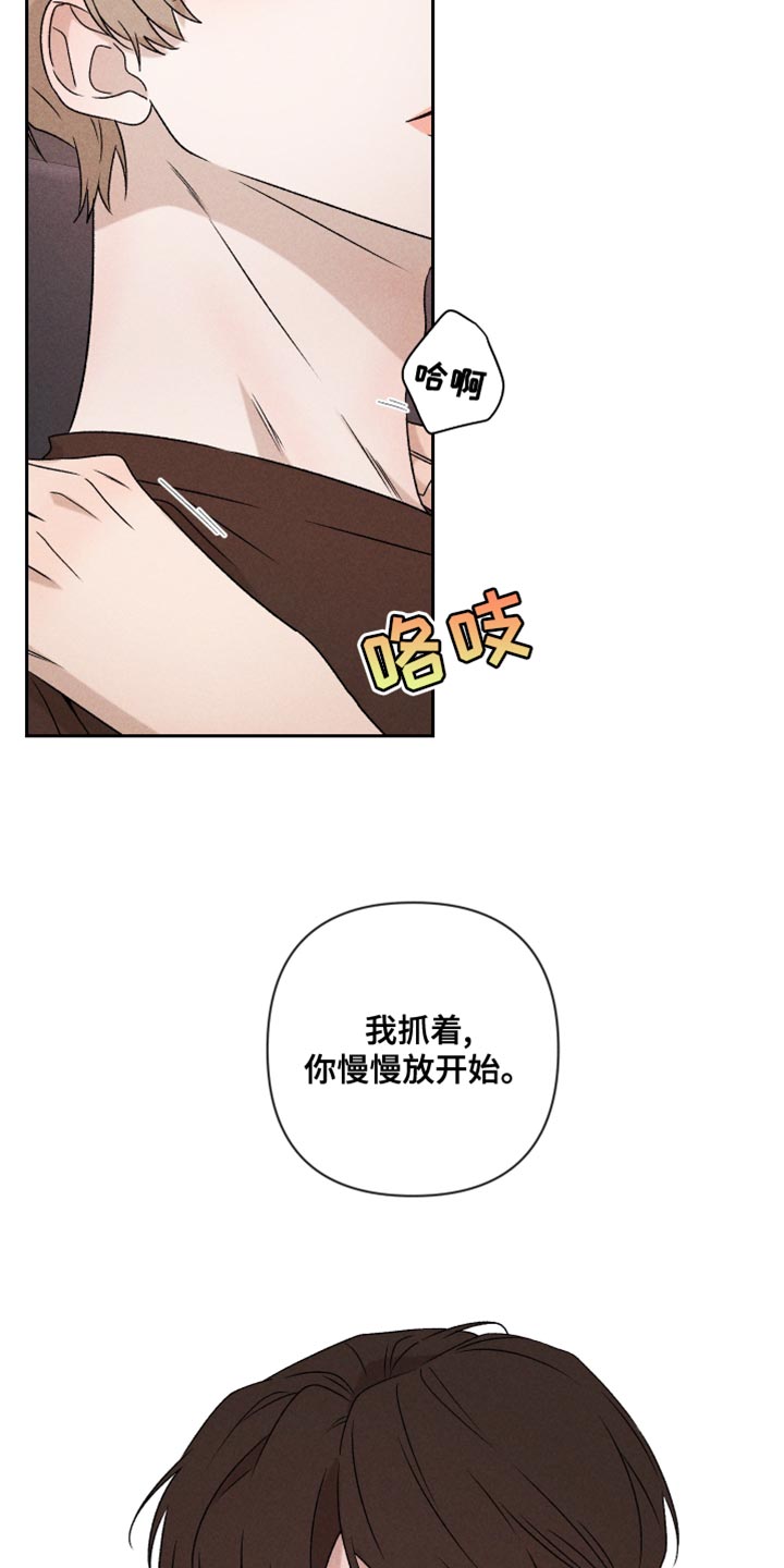 别让我心动漫画,第67章：【第二季】我可以5图