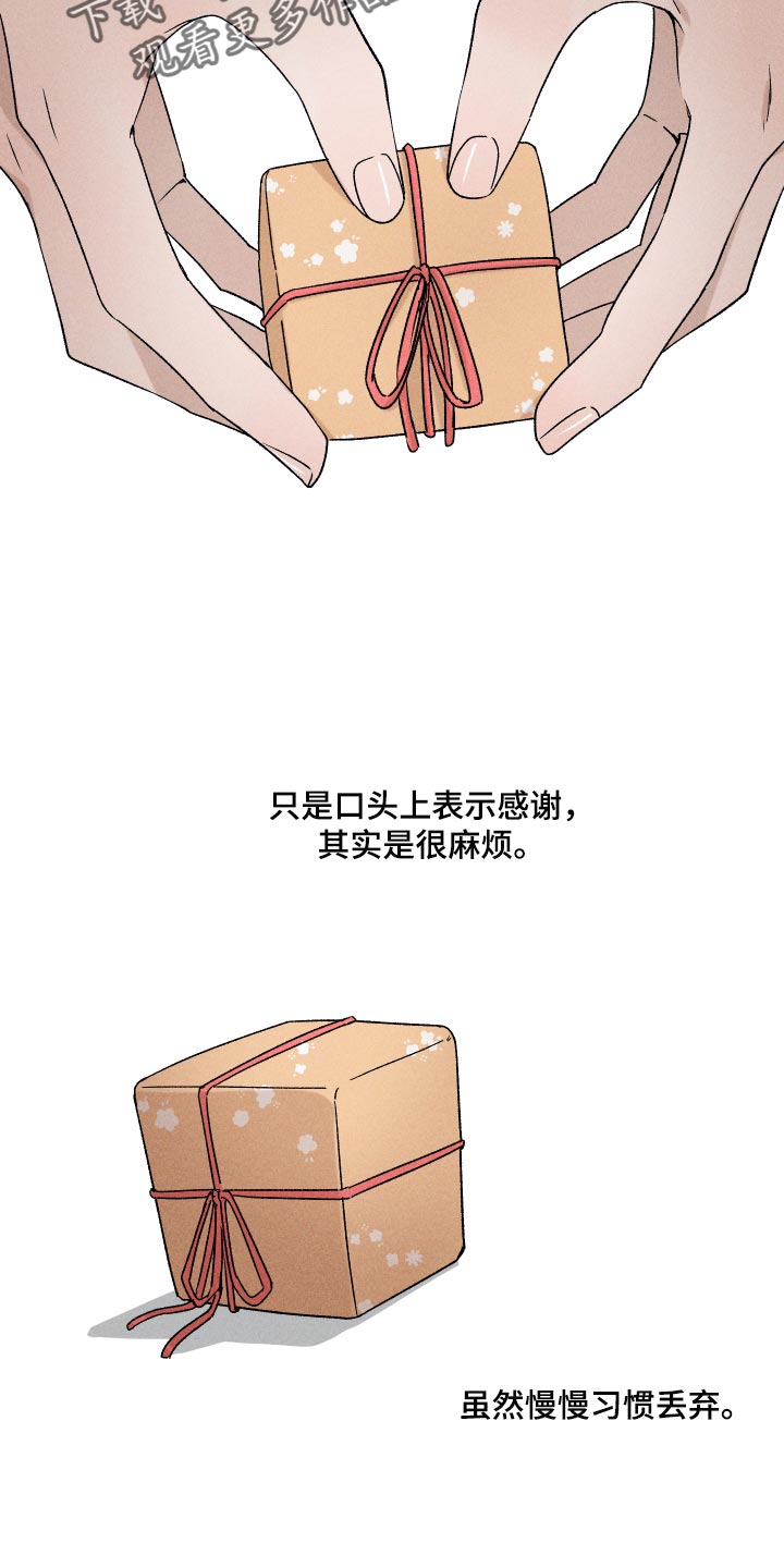 别让我心动漫画,第29章：狡辩1图